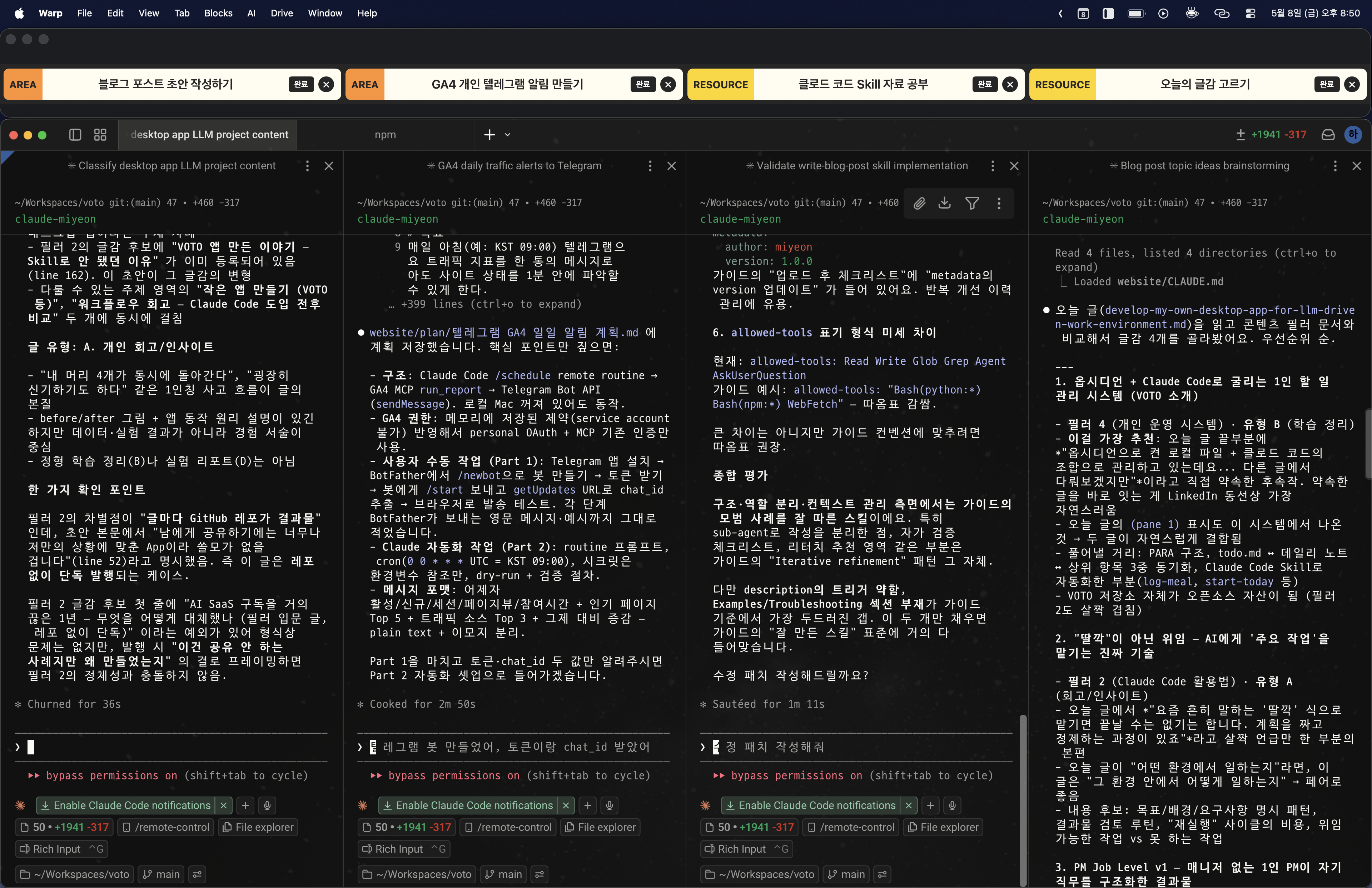 앱과 4분할된 터미널이 위아래로 붙어 있는 스크린샷